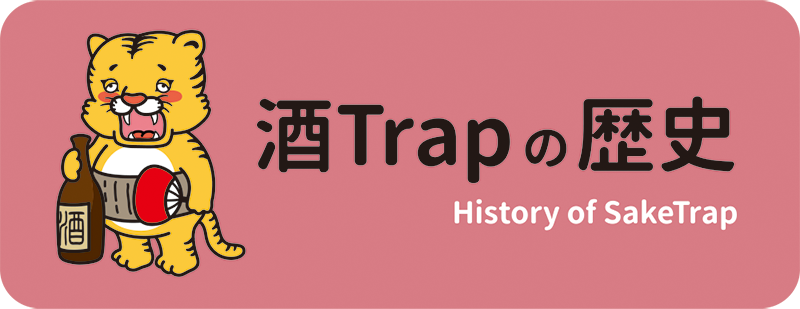 酒Trapの歴史